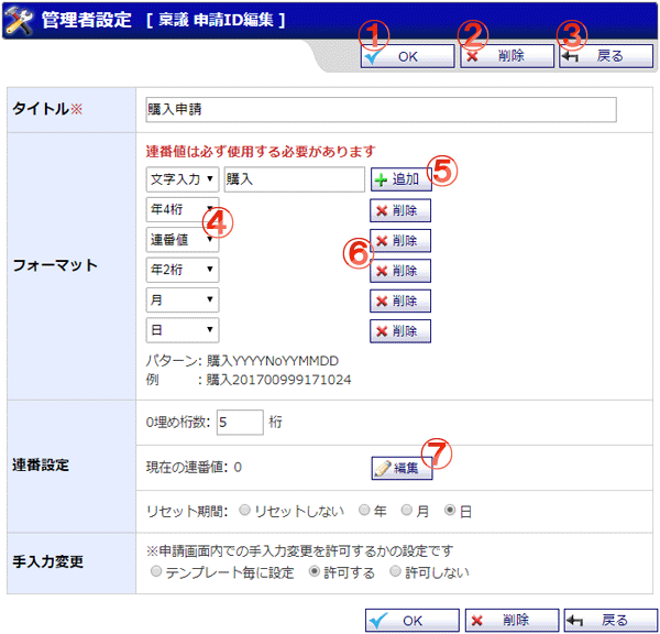 稟議 管理者設定 申請ID編集