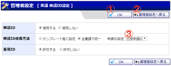 稟議 申請ID設定