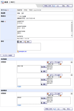 稟議新規作成(個人・汎用稟議テンプレート使用時)