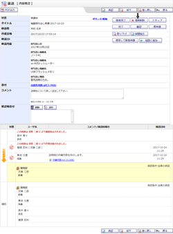 稟議内容確認