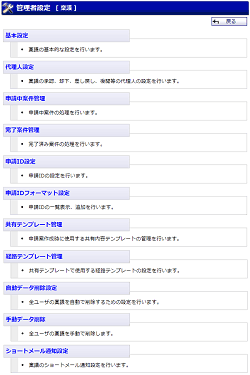 管理者設定メニュー