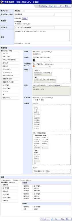 共有テンプレート登録　編集