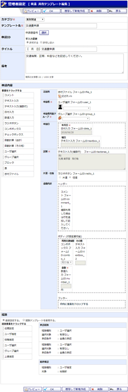 共有テンプレート編集