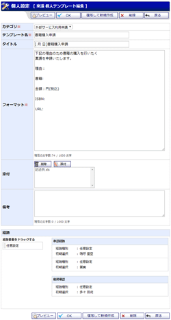 個人テンプレート編集