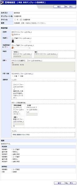 共有テンプレート登録確認