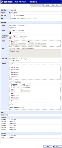 共有テンプレート編集確認