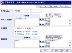 共有カテゴリ編集