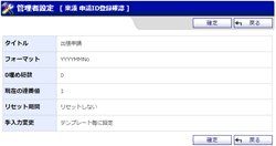 申請ID登録確認