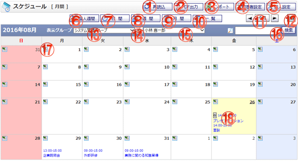 スケジュール月間 機能詳細