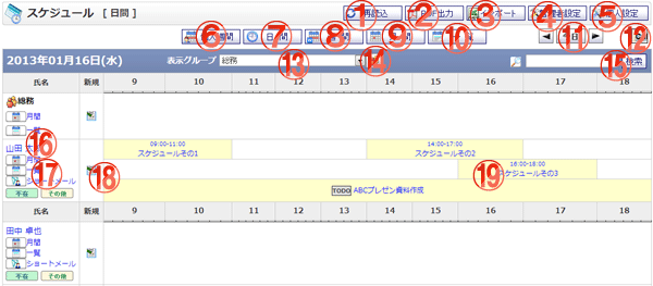 スケジュール日間 機能詳細