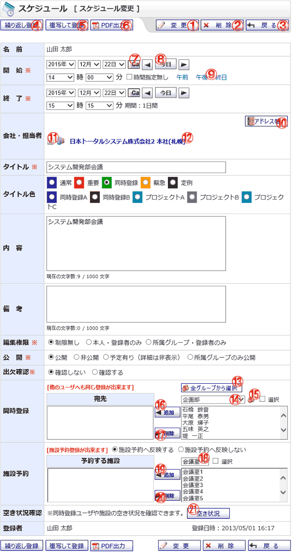 スケジュール編集 機能詳細