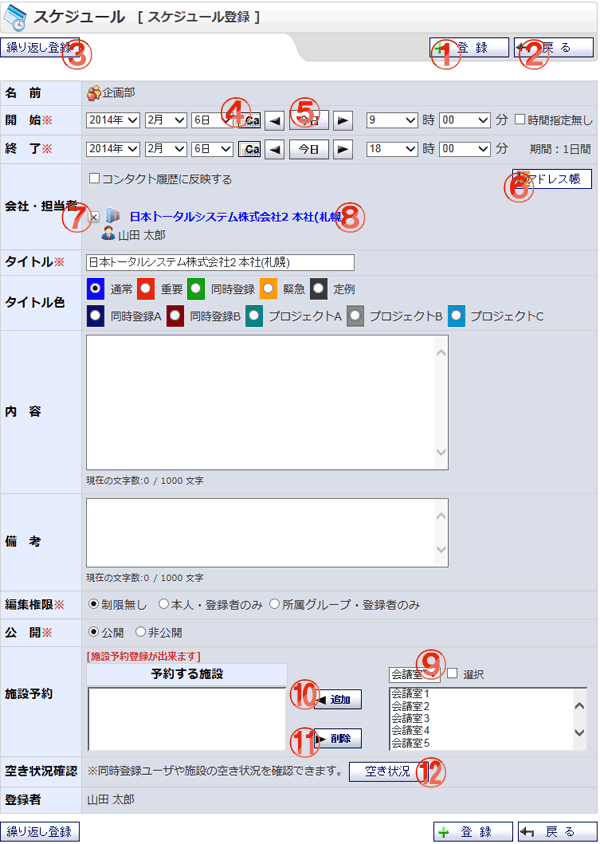 グループスケジュール登録 機能詳細