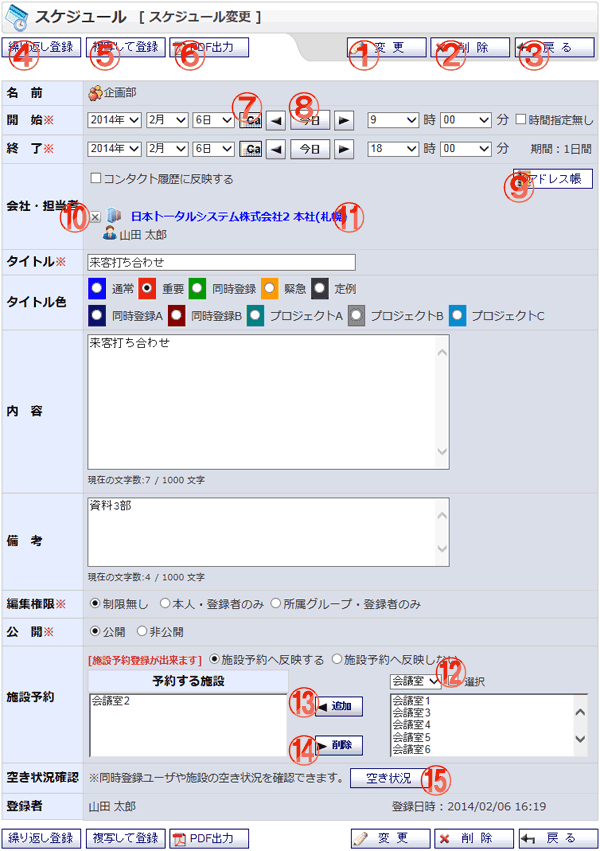 スケジュール編集 機能詳細