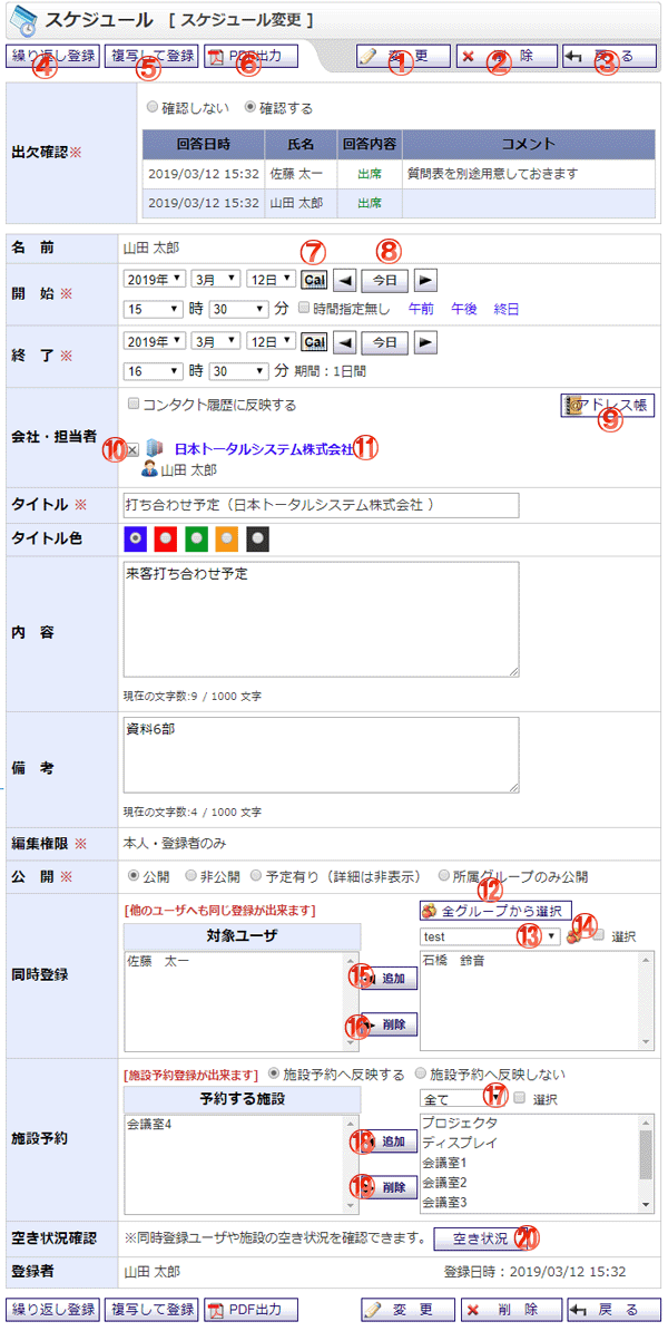 スケジュール編集 機能詳細