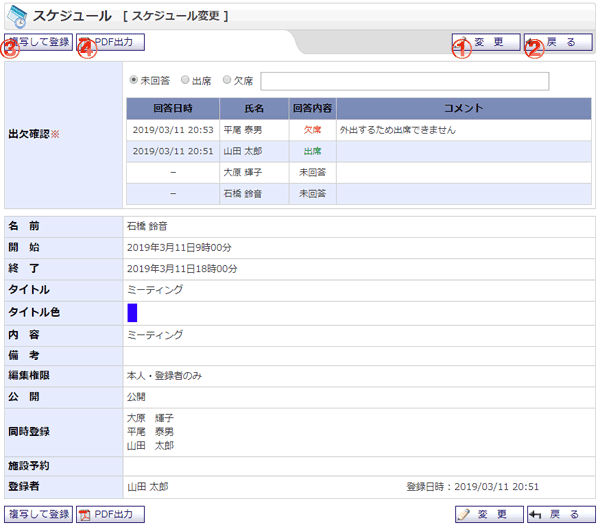 スケジュール編集 機能詳細