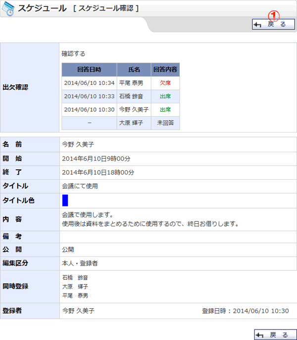 スケジュール確認 機能詳細