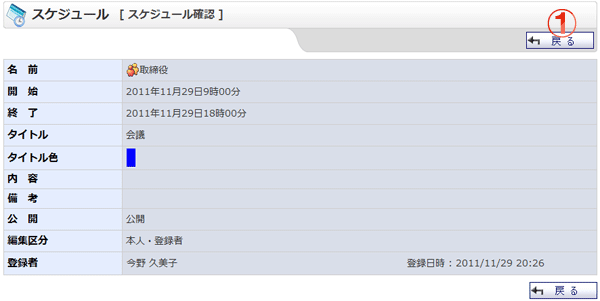 グループスケジュール確認 機能詳細