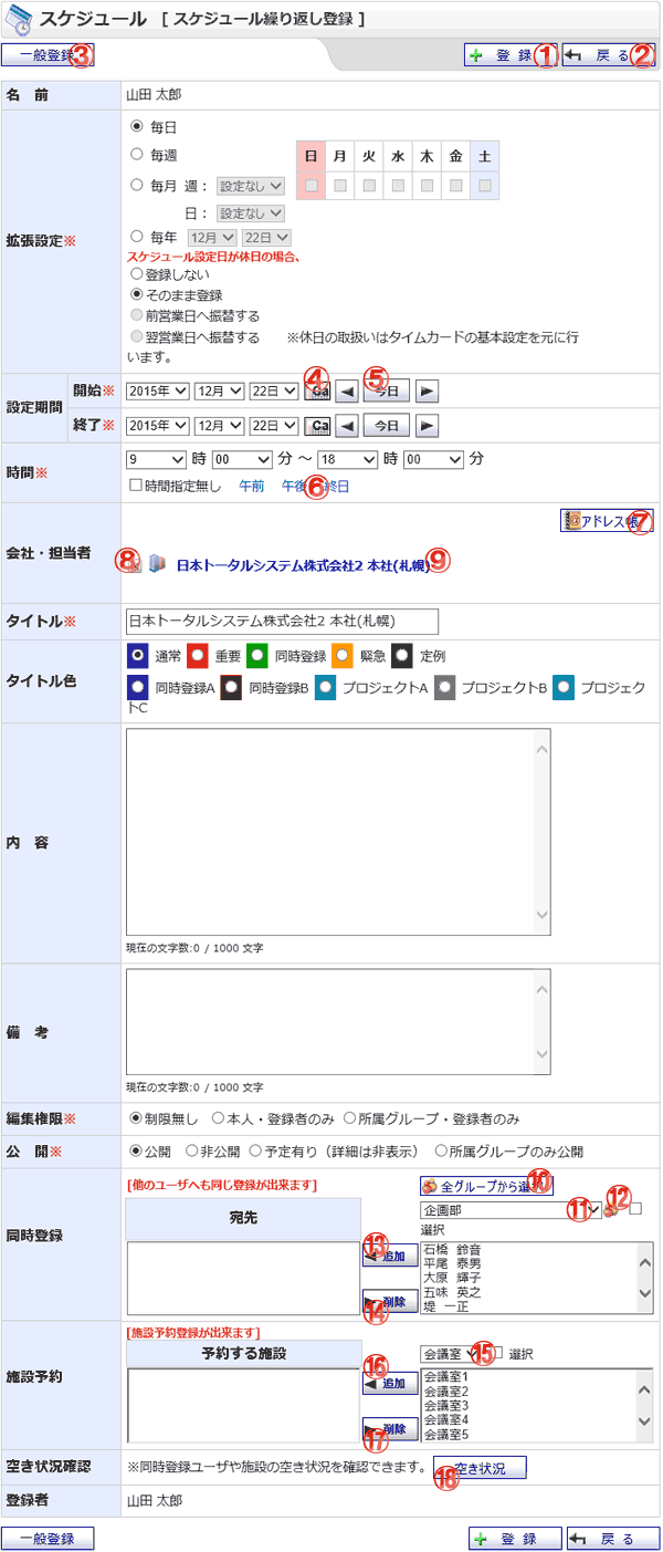 スケジュール繰り返し登録 機能詳細