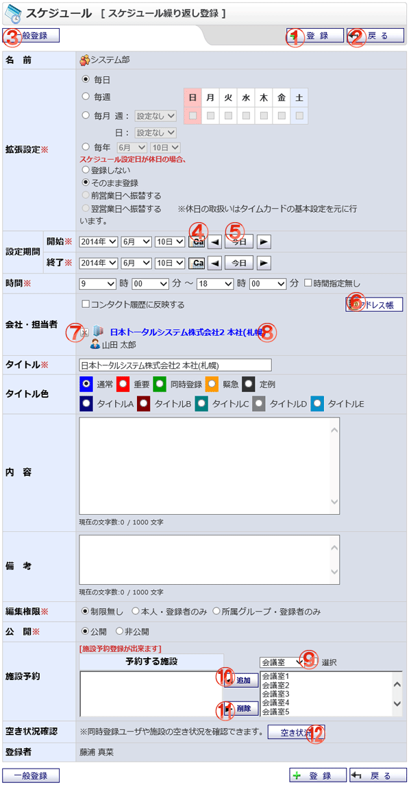 グループスケジュール繰り返し登録 機能詳細