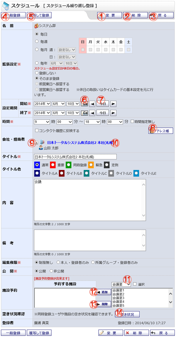 グループスケジュール繰り返し登録（変更）