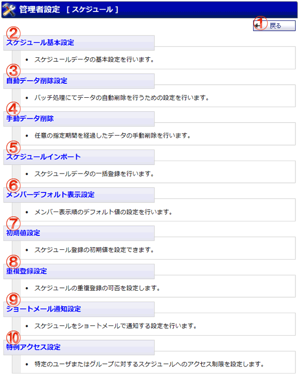 管理者設定メニュー 機能詳細