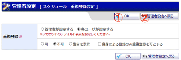 重複登録設定 機能詳細