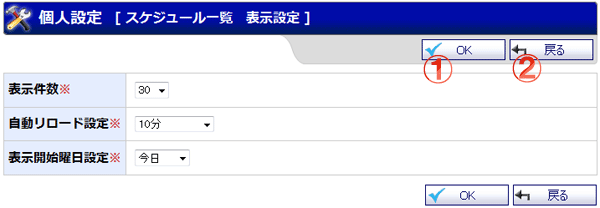 スケジュールデータ スケジュール一覧表示設定 機能詳細
