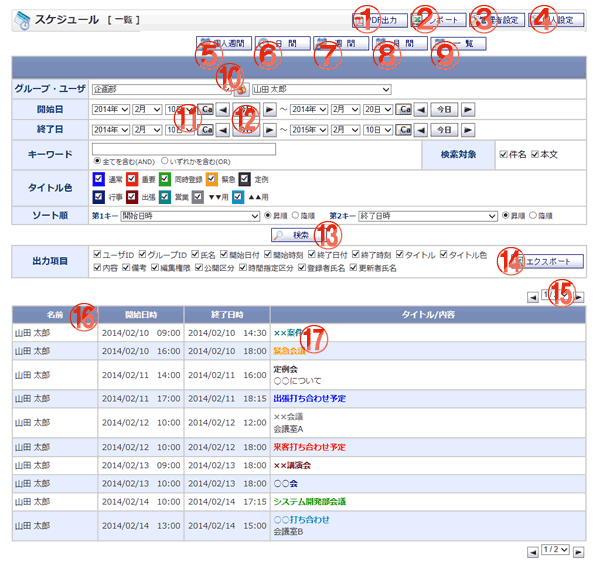 スケジュール一覧 機能詳細