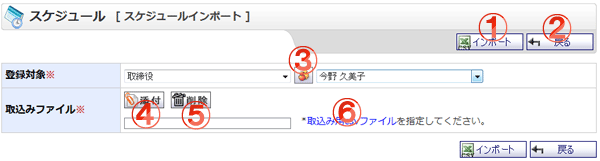 スケジュールインポート 機能詳細