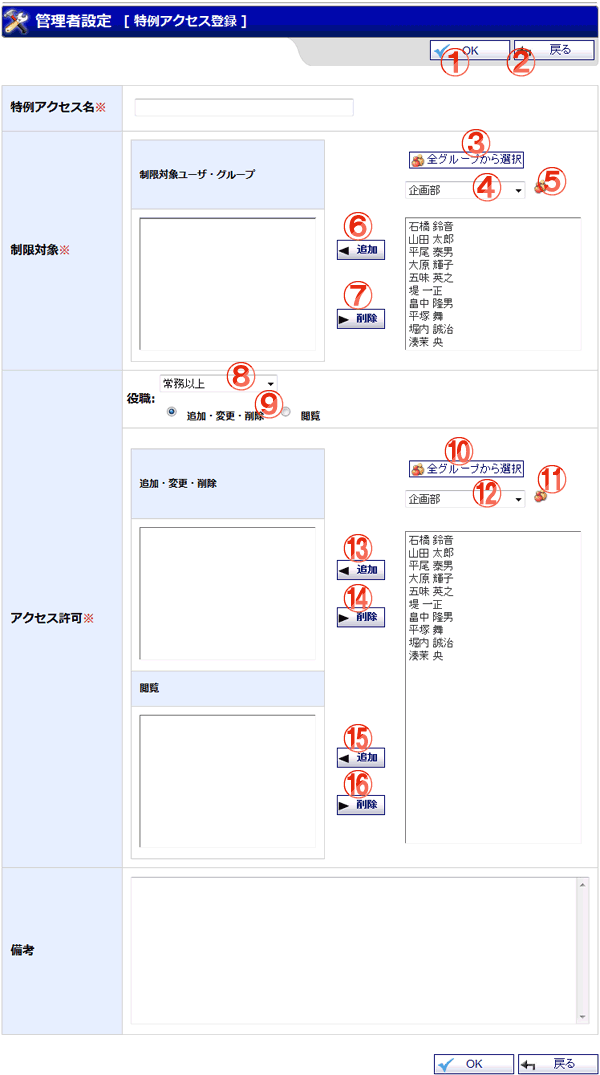 スケジュール 特例アクセス登録 機能詳細