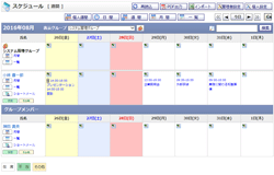 スケジュール週間