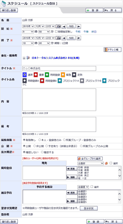 スケジュール新規登録
