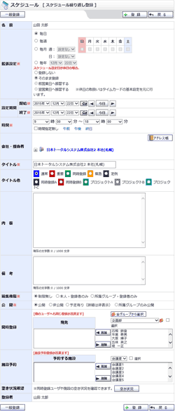 スケジュール新規繰り返し登録