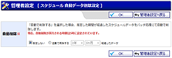 自動データ削除設定