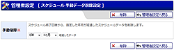 手動データ削除設定