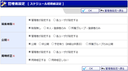 スケジュール初期値設定（管理者設定）