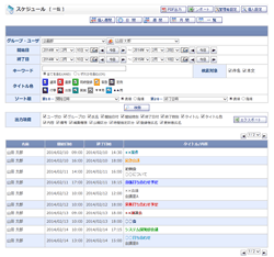 スケジュール一覧