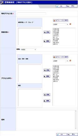 特例アクセス　登録・登録確認・編集・編集確認