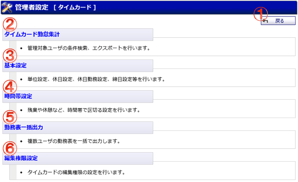 タイムカード 管理者設定メニュー 機能詳細
