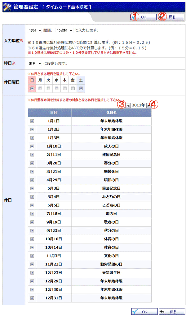 タイムカード 基本設定 機能詳細