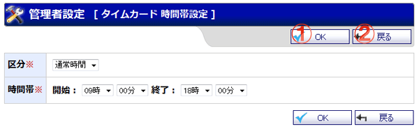 タイムカード 時間帯設定登録 機能詳細