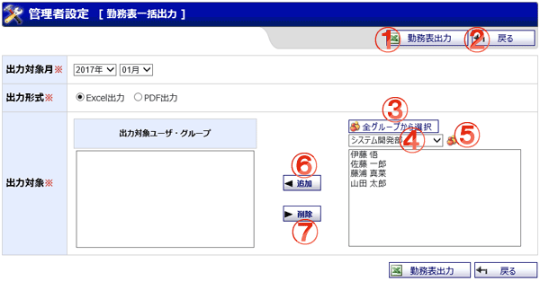 タイムカード 管理者設定 勤務表一括出力