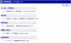 管理者設定メニュー