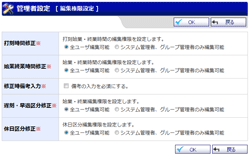 編集権限設定