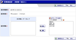 勤務表一括出力