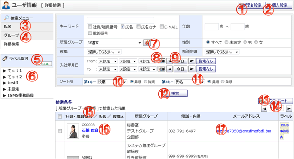 ユーザ情報一覧 詳細検索 機能詳細
