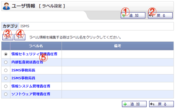 ラベル設定 機能詳細