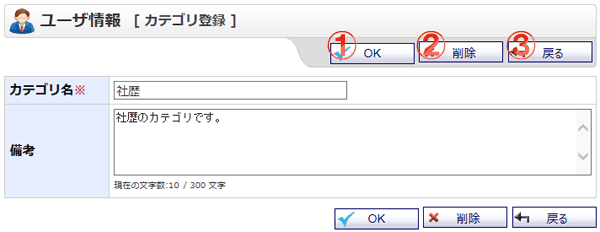 カユーザ情報 カテゴリ編集画面 機能詳細