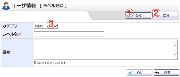 ユーザ情報 ラベル登録画面 機能詳細