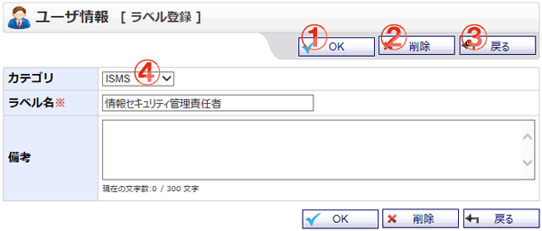 ユーザ情報 ラベル編集画面 機能詳細